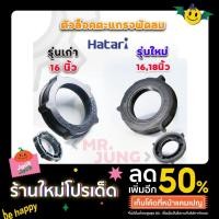 ราคา ตัวล็อคตะแกรงพัดลม Hatari 16-18นิ้ว รุ่นเก่า,รุ่นใหม่ (19445309064)