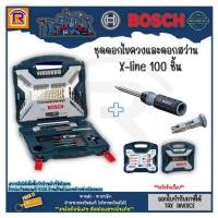 ราคา BOSCH (บ๊อช) ชุดดอกเจาะ X-Line 100 ชิ้น/ชุด ชุดดอกเจาะและดอกไขควง เจาะปูน เจาะไม้ เจาะเหล็ก ไทเทเนียมเซ็ต 3141001 (23752788773)