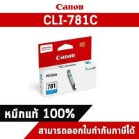 ราคา หมึกอิงค์เจ็ท สีฟ้า Canon CLI-781C (4313749418)