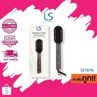 ราคา (LS1676) LESASHA PERFECTION INFRARED STRAIGHTENING BRUSH แปรงหวีไฟฟ้าเลอซาช่า เพอร์เฟคชั่น อินฟราเรด (28937380462)