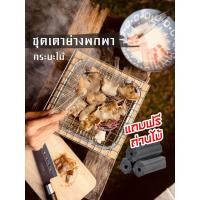 ราคา เตาปิ้งย่างพกพา ใช้ซ้ำได้ กระบะไม้ แถมถ่านไม้ แคมป์ปิ้ง (23515656074)