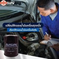 ราคา Aisin 4008 กรองน้ำมันเครื่อง Toyota Mighty Tiger LH112 เครื่อง 2L 2L-II / 2L ,Ford Everest 2.5 Ranger 2.5 98-06 everest (42768717838)