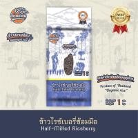ราคา *ค่าส่งถูกที่สุด*ข้าวไรซ์เบอรี่ซ้อมมือ 1 กก. ข้าวใหม่หอมนุ่ม (3520658032)
