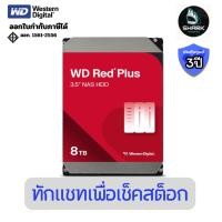 ราคา (WD80EFPX) ฮาร์ดิสก์ WD Red Plus Internal NAS HDD 3.5" 8TB ประกันศูนย์ (41272993740)