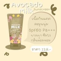 ราคา กันแดดอโวคาโด(Avocado milk sunscreen) ของแท้100% (5890375422)