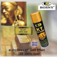 ราคา BOSNY สเปรย์ สีทอง No.183 100% Gold เงางามเหมือนชุบด้วยทอง18 K KT GOLD EFFEKT Spray Paint (2117959839)