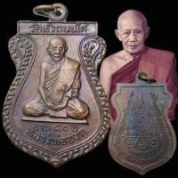 ราคา เหรียญเสมา หลวงพ่อฮวด ปี 2528 วัดหัวถนนใต้ อ.ท่าตะโก จ.นครสวรรค์ (49460702280)