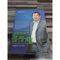 ราคา แมงเม่าสำราญ โดย ณัฐวัฒน์ อ้นรัตน์ เหมาะกับ นักลงทุน technical analysis value investing ta vi (20895705019)