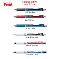 ราคา ปากกา Pentel Energel รุ่น BLN75 (13937281153)