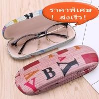 ราคา กล่องใส่แว่นตา กล่องแว่นพกพา น้ำหนักเบา กันกระแทก ดีไซน์เรียบหรู ใส่ได้ทุกแบบ (42008260371)