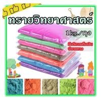 ราคา ทรายแม่เหล็ก ทรายวิทยาศาสตร์ ทรายปั้น magic ทรายมหัศจรรย์ kineticsand ทรายไฮเทค ทราย magicsand (26337747720)
