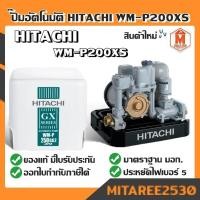 ราคา ปั๊มน้ำ อัตโนมัติ HITACHI 200 วัตต์ รุ่น WM-P200XS (ของแท้ มีใบรับประกัน) (6538660060)