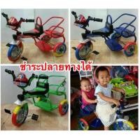 ราคา รถจักรยานสามล้อพี่น้อง มีเสียง มีไฟ (524342184)