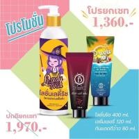 ราคา โลชั่นเลดี้ริช+เซรั่มเชอรี่+กันแดดดีว้าว (12185139304)