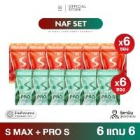 ราคา [ 6แถม6 ] Naf S Max 6 ซอง ฟรี Naf Pro S 6 ซอง (25183025451)