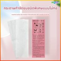 ราคา Wylpo แผ่นแว็กซ์กำจัดขน 100 แผ่น แผ่นกระดาษกำจัดขนแบบใช้แล้วทิ้ง สำหรับแว็กซ์ขนแขน ขนขา ขนรักแร้ (48910120047)