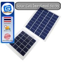 ราคา Solar Cell โซล่าร์เซลล์ 5V 400mA 2W / 9V 220mA (45257661515)