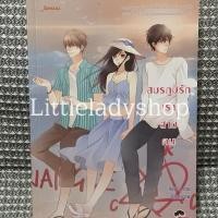 ราคา นิยายแจ่มใส สมรภูมิรักเราสามคน ของ may112 นิยายมือสอง (56109297052)