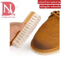 ราคา แปรงทำความสะอาดเครื่องหนังนิ่มกระเป๋ารองเท้าหนังนูบัค nubuck leather (4408487438)