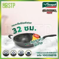 ราคา กระทะ กระทะจีน Gladiator ซีกัล 32ซม รหัส 100356018 (19138918538)