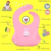 ราคา DEAR MOMMY กันเปื้อนซิลิโคนอย่างดี สำหรับใส่ทานอาหาร ไม่บาดคอ น้ำหนักเบา ซิลิโคนปลอดภัยกับเด็ก (สีชมพู ลายกระต่ายแสนซน) (4207679957)