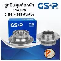 ราคา GSP ลูกปืนดุมล้อหน้า BMW E28 (1ชิ้น) ปี 1981-1988 ฟันเฟือง ลูกปืนดุมล้อ, ลูกปืนล้อ, ดุมล้อ บีเอ็มดับบิว PARTS2U (8911562341)