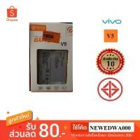 ราคา แบตเตอรี่ battery Vivo V5 (1525256207)