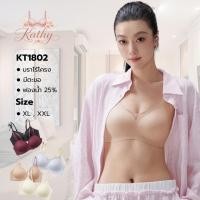 ราคา เสื้อชั้นในไร้โครง รุ่น KT1802 บาร์ไร้โครง + ตะขอหลัง ไร้ตะเข็บ ไม่มีโครง ฟองน้ำ 25% ทรงสวย เก็บเนื้อด้านหลัง (57959546566)