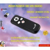 ราคา PRESENTER (รีโมทควบคุมคำสั่งไร้สาย) GENIUS MEDIA POINTER 100 USB (BLACK) WIRELESS 2.4 GHz รับประกัน1ปี (26654732235)