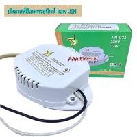 ราคา บัลลาสต์อิเล็กทรอนิกส์ 32w JIN-C32 ใช้สำหรับหลอดไฟนีออนกลม โคมไฟติดเพดาน โคมซาลาเปา (23066932691)