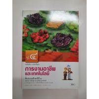ราคา gosobook 9786160523870 การงานอาชีพและเทคโนโลยี ป.4 (3983534210)