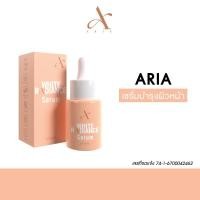 ราคา Aria White Radiance Serum 15ml เซรั่มบำรุงผิวหน้า ผิวกระจ่างใส เอเรียล ไวท์ เรเดียนส์ (51002052247)