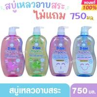 ราคา D-nee สบู่และยาสระผมเด็ก ดีนี่สบู่เหลว ดีนี่อาบสระ 750 มล. (4806345097)