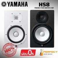 ราคา * กรุณาสอบถามก่อนสั่งซื้อ *ลำโพงมอนิเตอร์สตูดิโอ 2ทาง YAMAHA HS8 Powered Studio Monitor ( Single ) (44161715494)