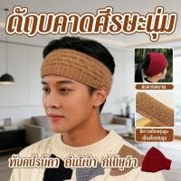 ราคา ยืดหยุ่น ผ้าวูลถักโครเชต์ ป้องกันหู สําหรับผู้หญิง คาดผม อบอุ่น เครื่องประดับ (56206461522)