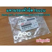 ราคา **แท้ศูนย์** แหวนรองหัวฉีด Isuzu Dmax ปี 05-20 *ตัวละ 120 บาท* (6242980537)