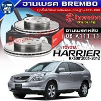 ราคา จานเบรคBrembo จานเบรคหลัง TOYOTA HARRIER RX300'2003-2012 จานเบรค ยี่ห้อBrembo รหัส08 A111 11 (53457134449)