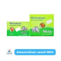 ราคา ไรโนซาน พลาสเตอร์ สำหรับบรรเทาปวด rhinosan สูตรเดียวกับนีโอบัน แบ่งขาย 5 ซอง/แพ็ค (44005388793)