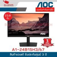 ราคา AOC A1-24B15H3/67 จอมอนิเตอร์ ขนาด 28 นิ้ว IPS, VGA, HDMI, 1ms, 120Hz BY BILLIONAIRE SECURETECH (45258009543)