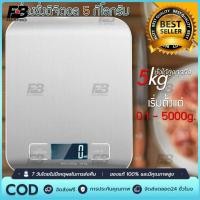 ราคา เครื่องชั่ง 10 กิโล ตาชั่ง ที่ชั่งอาหาร ตราชั่งดิจิตอล Kitchen Scale Digital Scale (45811104697)