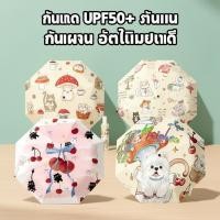 ราคา ร่มพับอัตโนมัติ ร่มกันแดด ร่มกันฝน กันยูวี uv99 upf50 เคลือบดำ กันลมแรง ลายแมว พกพา (45908881496)