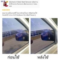 ราคา ◘ﺴ✑Mechanic-5 น้ำยาขัดคราบน้ำที่กระจก ( กล่องแดง ) เช็ดคราบบนกระจก เช็ดกระจกรถ ขัดคราบน้ำ Water mark remover (6790624618)