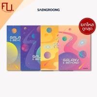 ราคา [ยกโหล] Saengroong สมุดแฟนซี สมุดปกอ่อน รุ่น Galaxy & beyondจำนวน 40 แผ่น (46008294746)