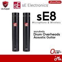 ราคา sE Electronics sE8 Pair ไมโครโฟน & ไวเลส Microphone & Wireless Music Arms (40628812280)