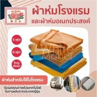ราคา ผ้าห่มโบตั๋น -ผ้าอเนกประประสงค์ หรือผ้าห่มสำหรับใช้ในโรงแรม รีสอร์ท อพาร์ทเมนต์ ผ้าห่มถวายพระ ทอ 2 หน้าอย่างดี (28912291126)