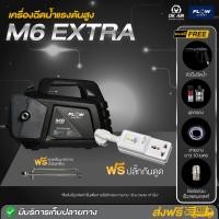 ราคา เครื่องฉีดน้ำแรงดันสูง M6 รุ่นใหม่ 2025 ขนาด 100 บาร์ ฟรี ปลั๊กกันดูด ชุดหกเหลี่ยม ตัวถ่ายน้ำมันเครื่อง 1 ชิ้น (5843634078)