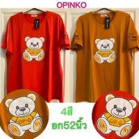 ราคา เสื้อยืด oversize & bigsize สาวอวบ แฟชั่น ผ้าเกาหลี ใส่สบาย (3836764863)