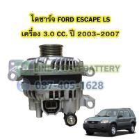 ราคา ไดชาร์จบิ้ว (Alternator Built) รถยนต์ฟอร์ด เอสเครป/เอสเคป (FORD ESCAPE) เครื่อง 3.0 CC. ปี 2003-2007 (22118605026)