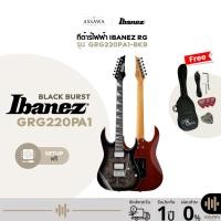 ราคา Ibanez GRG220PA1-BKB กีต้าร์ไฟฟ้า กีต้าร์ Ibanez GRG220PA1 รับประกันวงจร 1 ปี AssawaMusic อัศวมิวสิค (43268911208)