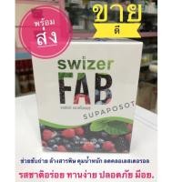 ราคา Swizer FAB Detox สไวเซอร์ ช่วยขับถ่าย ล้างสารพิษ คุมน้ำหนัก ลดคลอเลสเตอรอล (1 กล่อง 12ซอง) (3814505668)